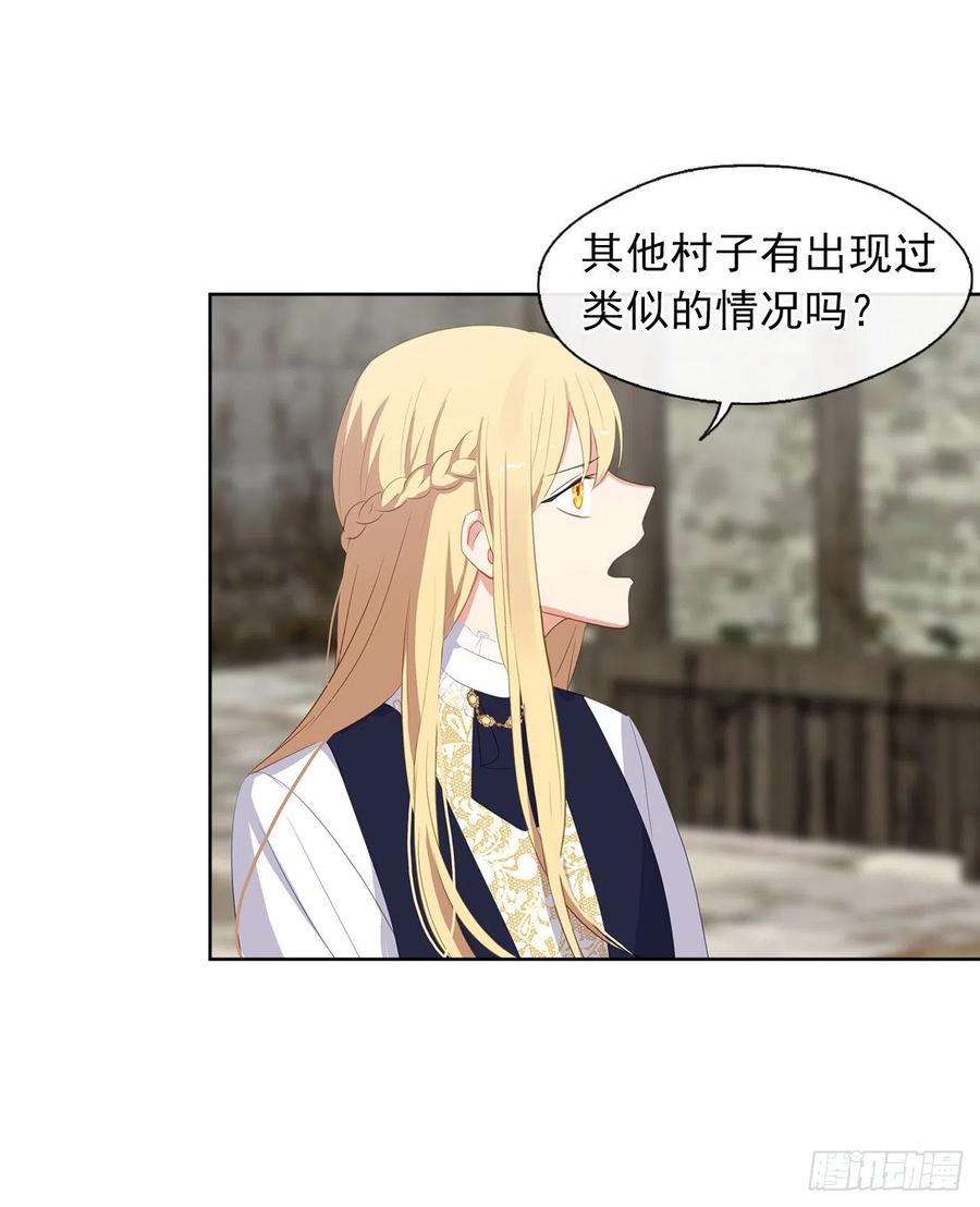 《皇帝的伴侣》53.神秘失踪的孩子 第27页