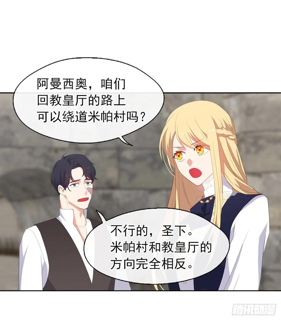 《皇帝的伴侣》53.神秘失踪的孩子 第29页