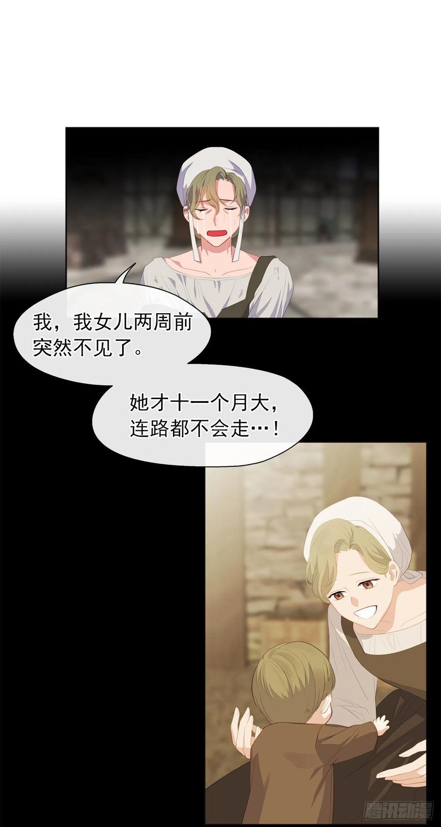 《皇帝的伴侣》53.神秘失踪的孩子 第2页