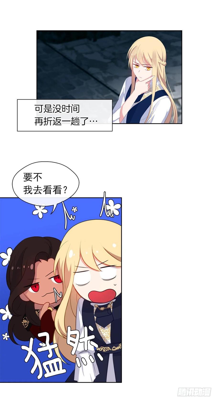 《皇帝的伴侣》53.神秘失踪的孩子 第30页