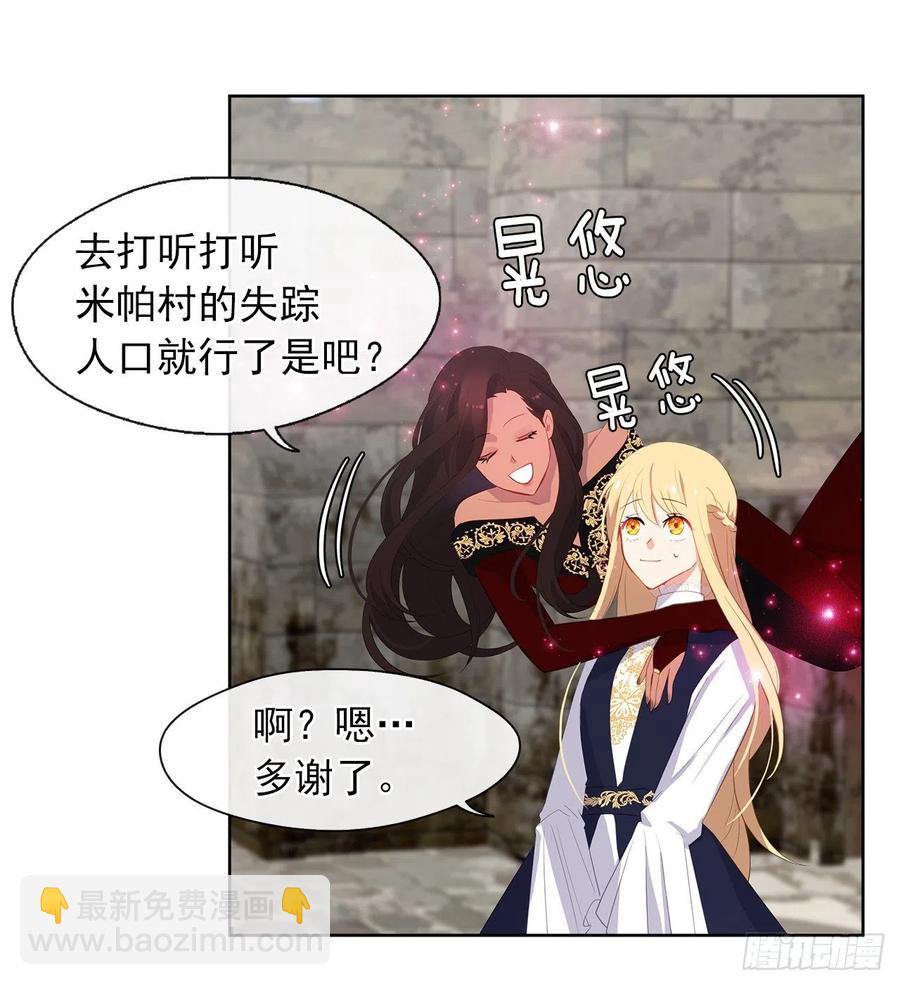 《皇帝的伴侣》53.神秘失踪的孩子 第31页