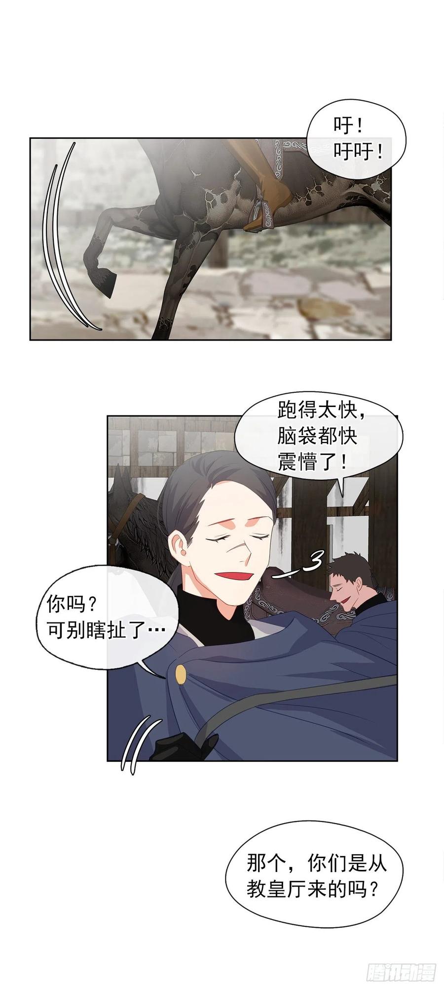 《皇帝的伴侣》53.神秘失踪的孩子 第47页