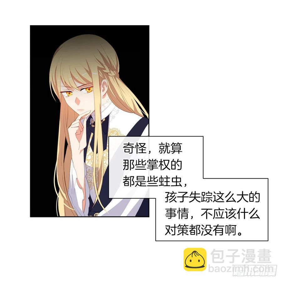 《皇帝的伴侣》53.神秘失踪的孩子 第5页
