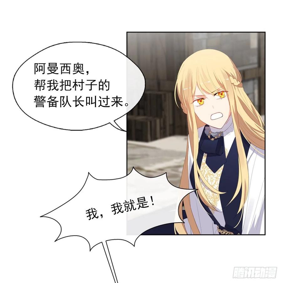 《皇帝的伴侣》53.神秘失踪的孩子 第6页