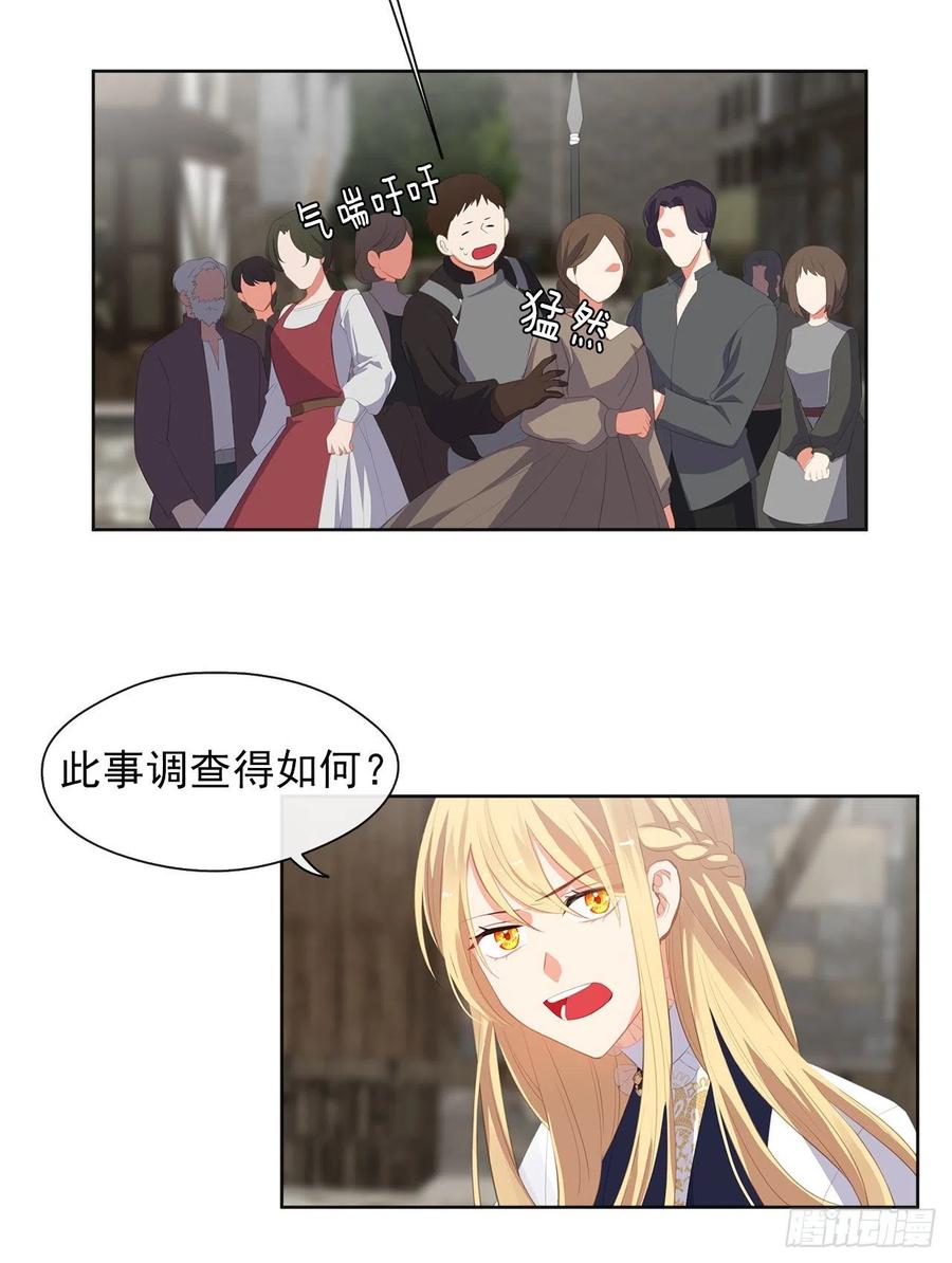 《皇帝的伴侣》53.神秘失踪的孩子 第7页