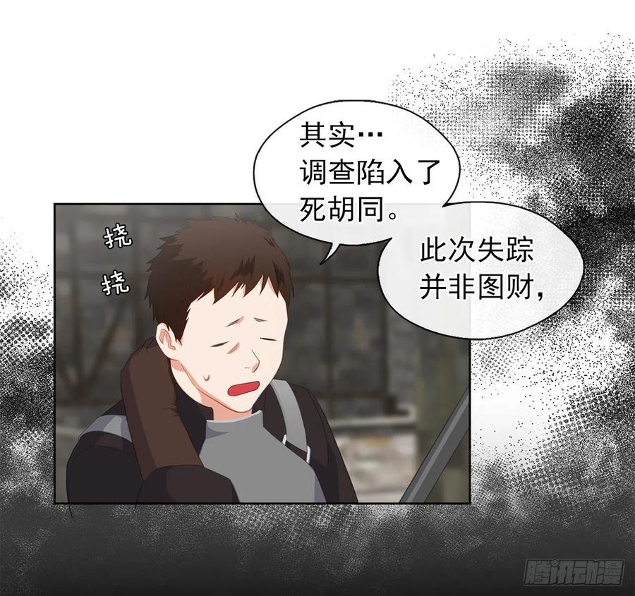 《皇帝的伴侣》53.神秘失踪的孩子 第8页