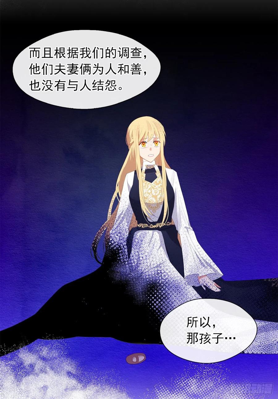 《皇帝的伴侣》53.神秘失踪的孩子 第9页