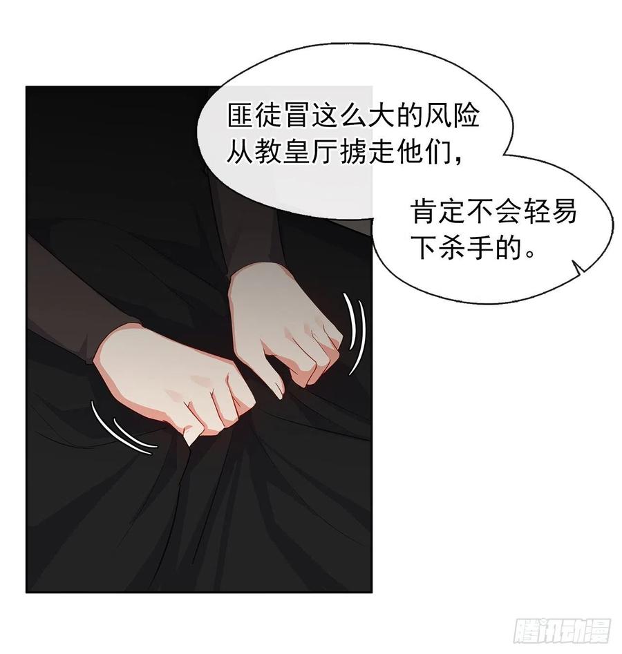 《皇帝的伴侣》55.双胞胎的真实身份 第15页
