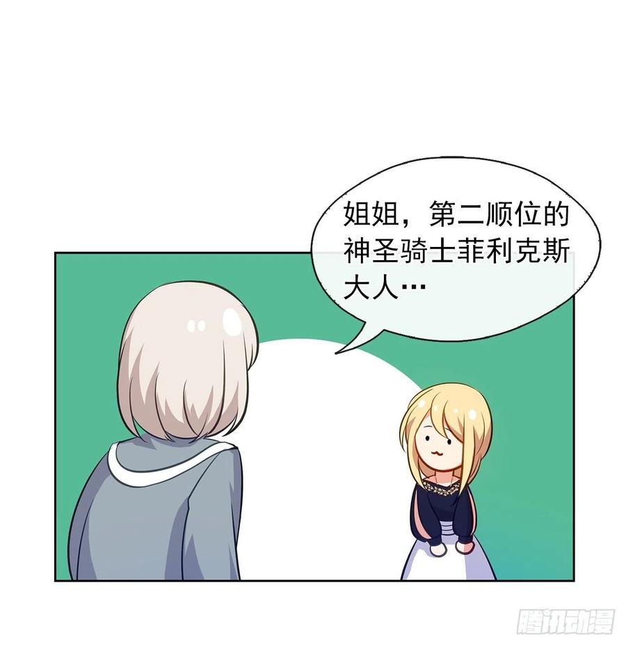 《皇帝的伴侣》55.双胞胎的真实身份 第22页