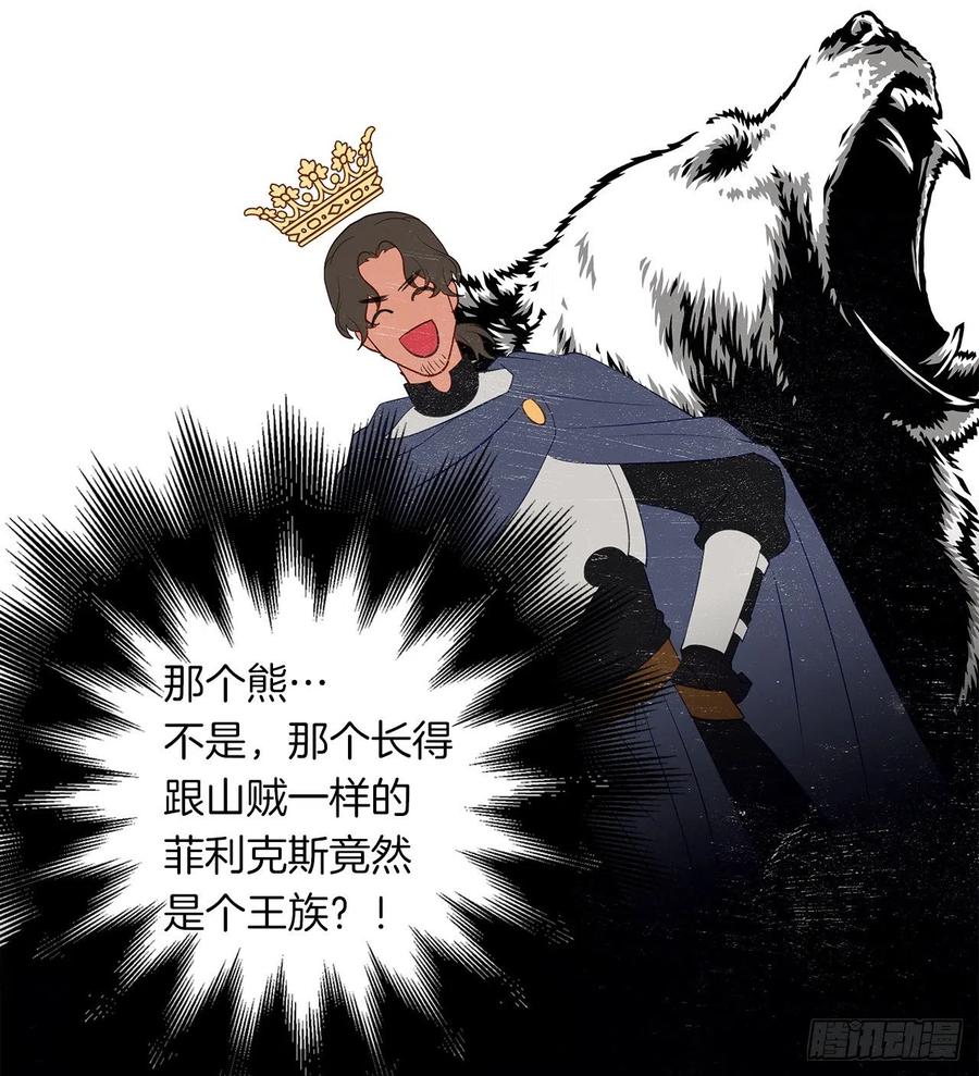 《皇帝的伴侣》55.双胞胎的真实身份 第24页