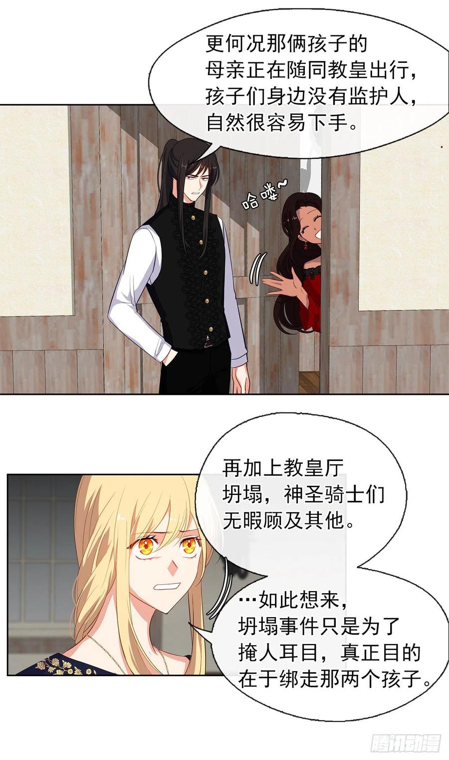 《皇帝的伴侣》55.双胞胎的真实身份 第27页