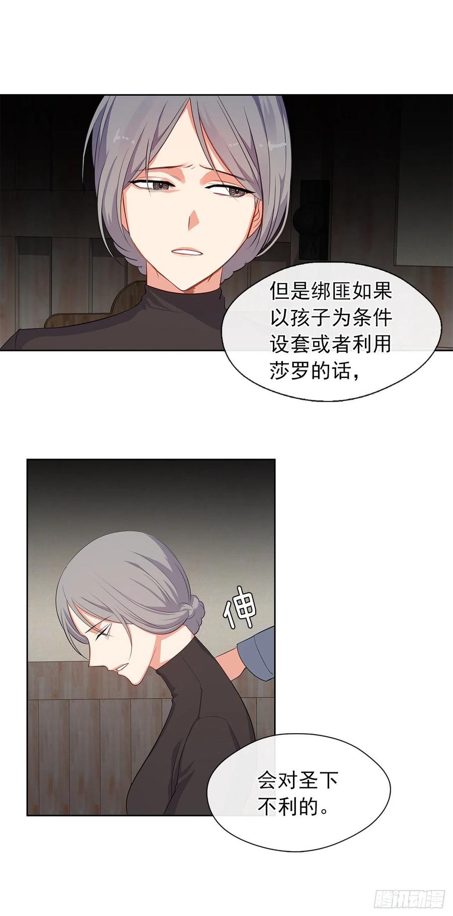 《皇帝的伴侣》55.双胞胎的真实身份 第30页
