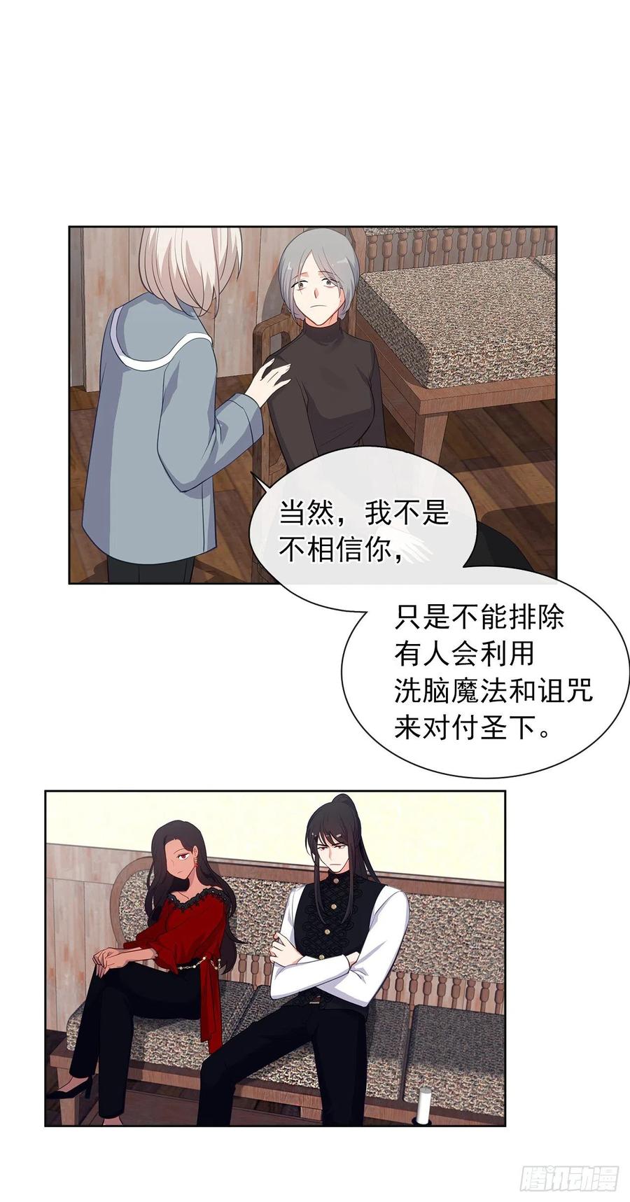 《皇帝的伴侣》55.双胞胎的真实身份 第31页