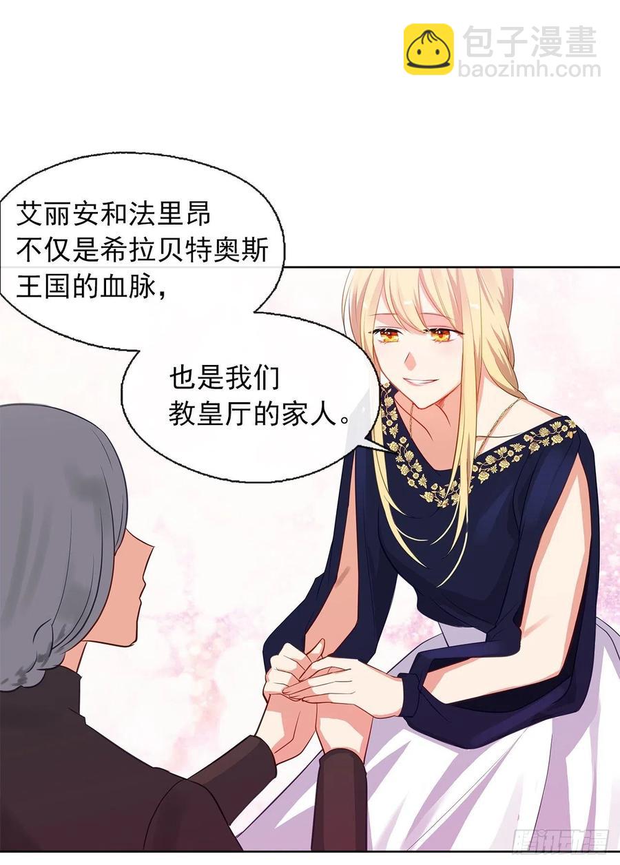 《皇帝的伴侣》55.双胞胎的真实身份 第34页