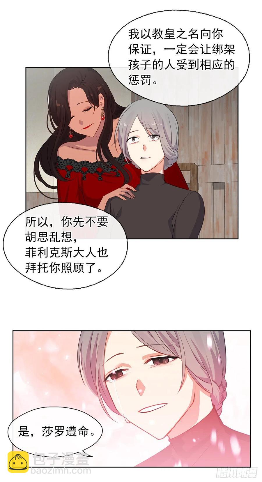 《皇帝的伴侣》55.双胞胎的真实身份 第35页