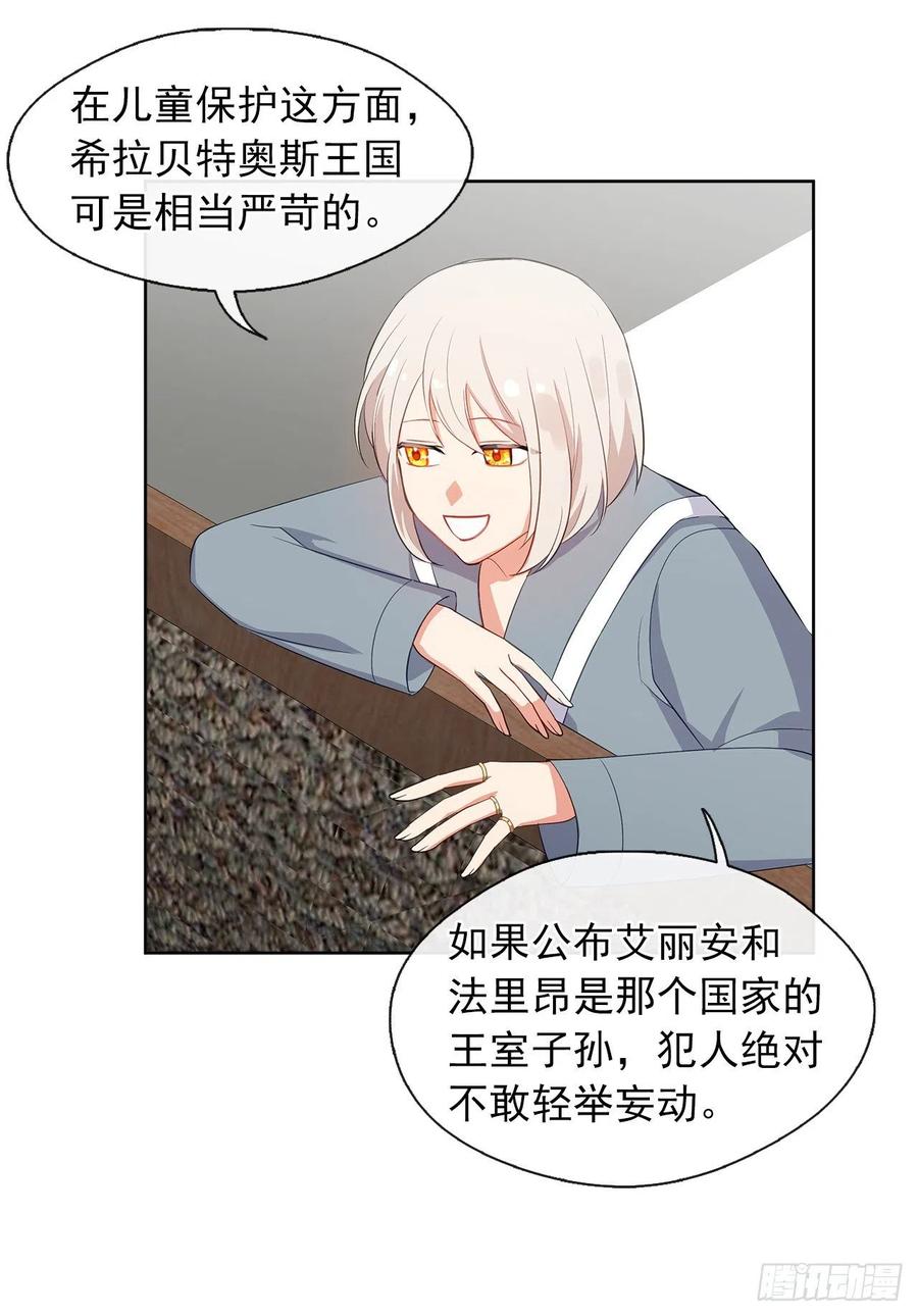《皇帝的伴侣》55.双胞胎的真实身份 第38页