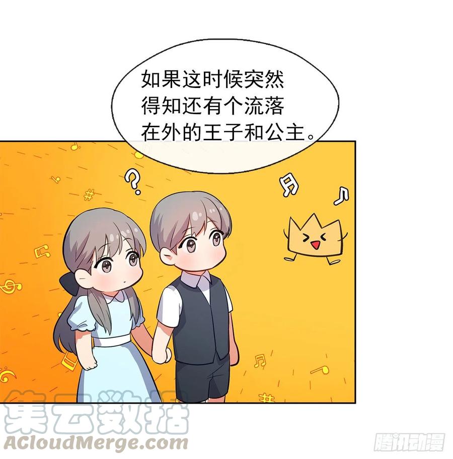 《皇帝的伴侣》55.双胞胎的真实身份 第41页
