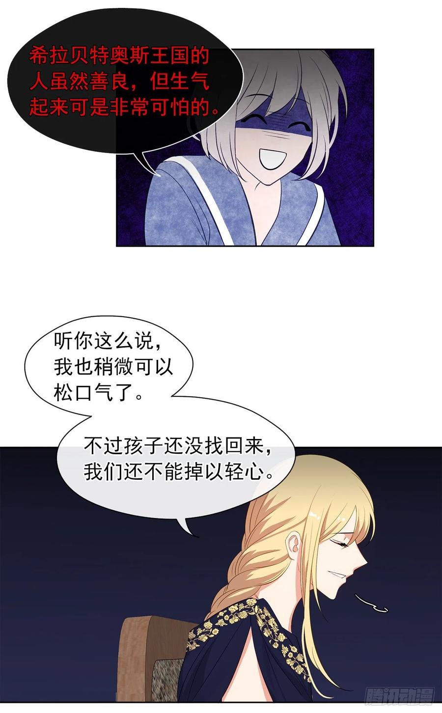 《皇帝的伴侣》55.双胞胎的真实身份 第43页