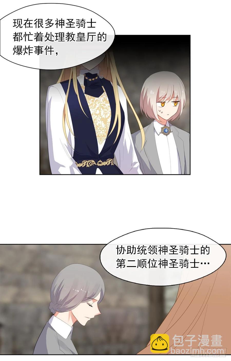 《皇帝的伴侣》54.踪案的共同点 第11页
