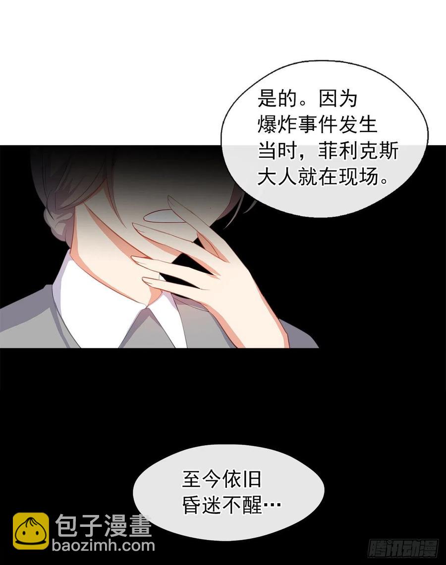 《皇帝的伴侣》54.踪案的共同点 第13页