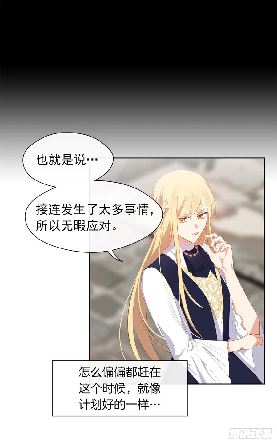 《皇帝的伴侣》54.踪案的共同点 第15页