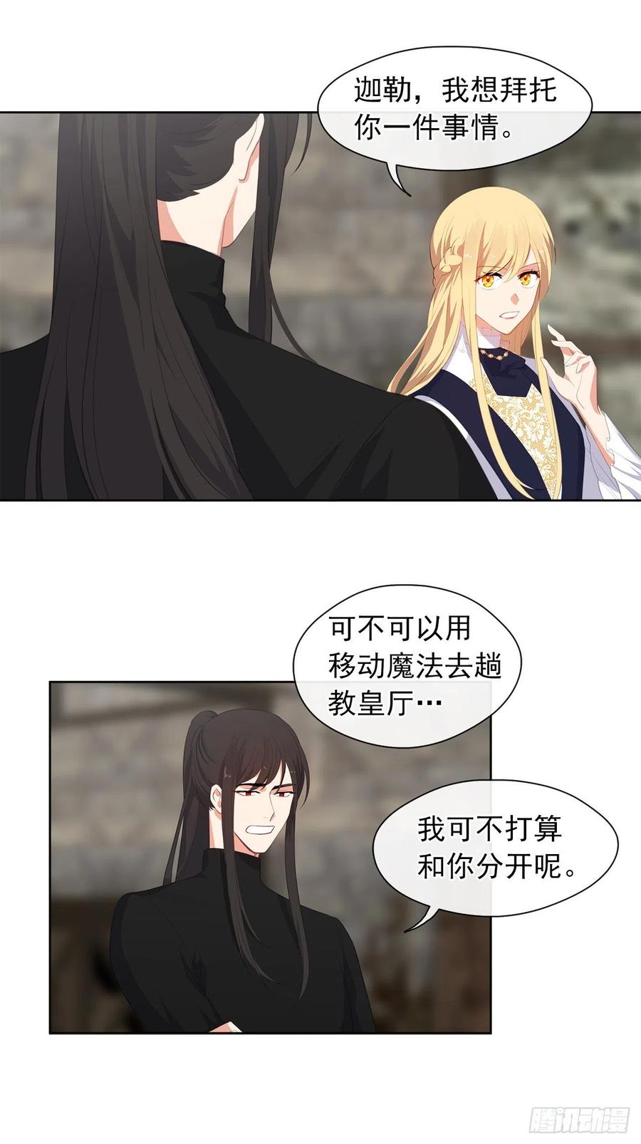 《皇帝的伴侣》54.踪案的共同点 第16页