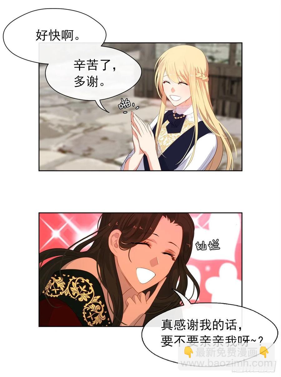 《皇帝的伴侣》54.踪案的共同点 第18页