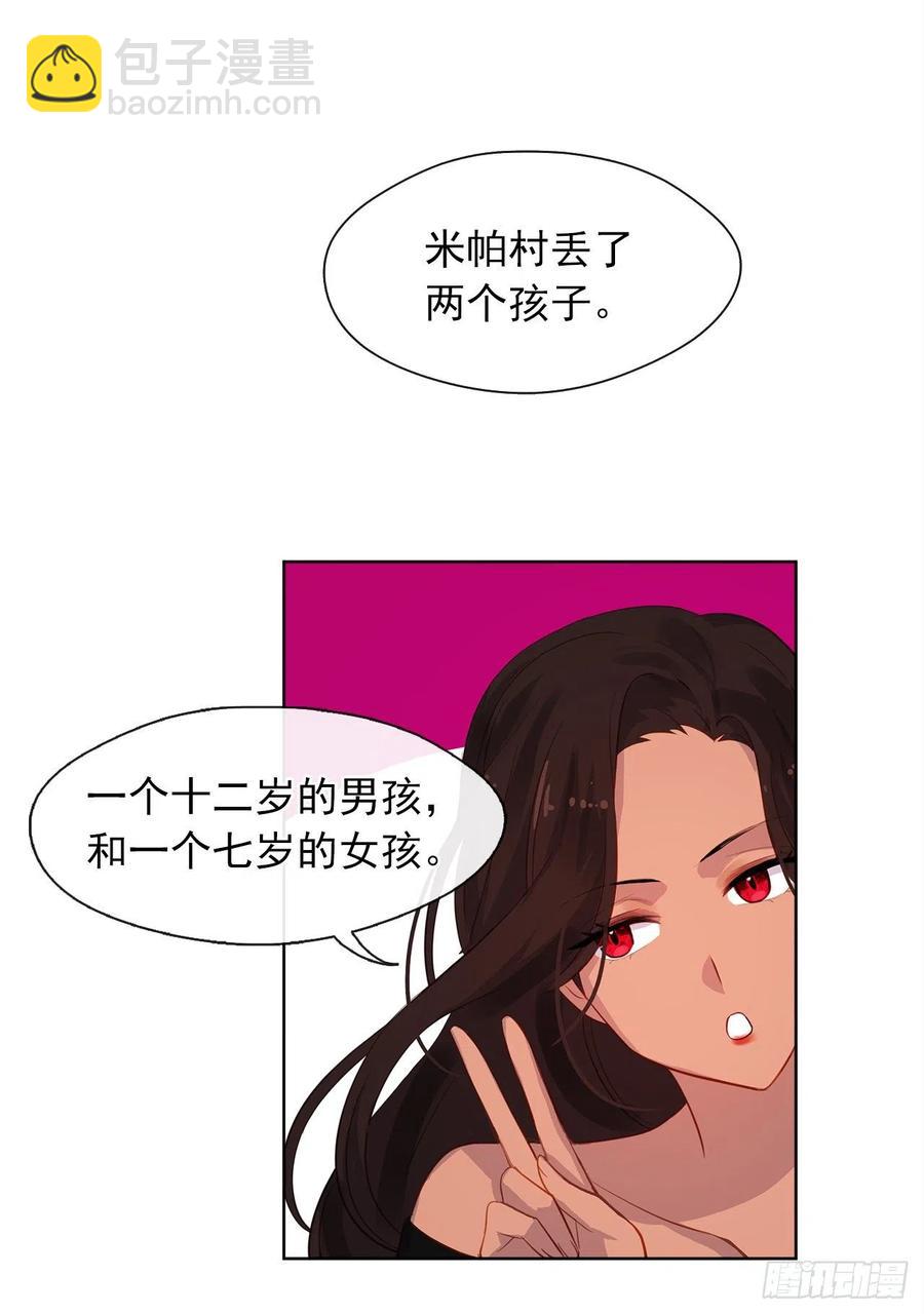 《皇帝的伴侣》54.踪案的共同点 第20页