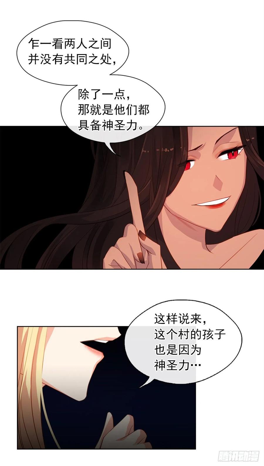 《皇帝的伴侣》54.踪案的共同点 第21页