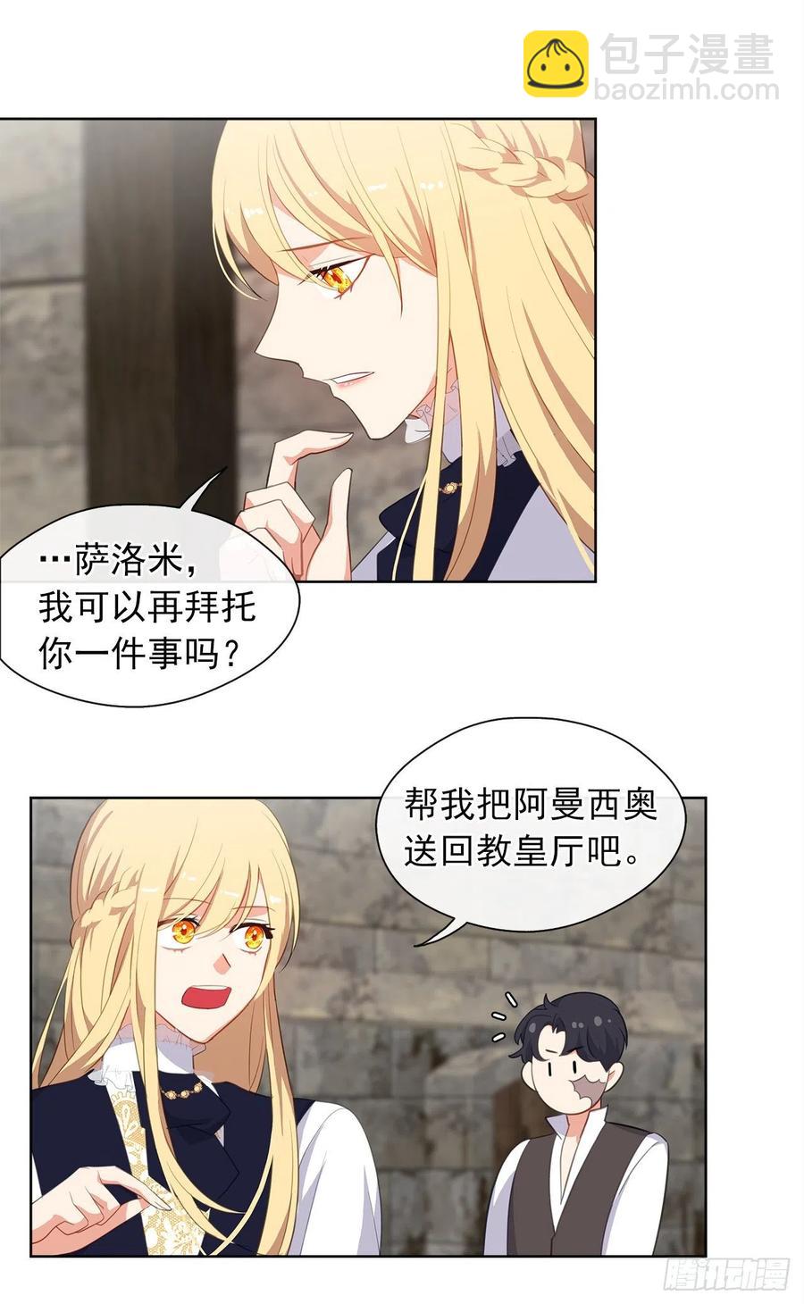 《皇帝的伴侣》54.踪案的共同点 第23页