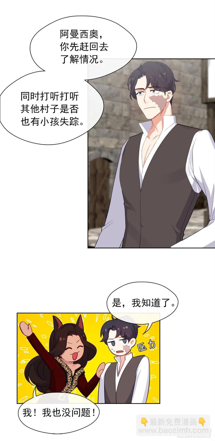 《皇帝的伴侣》54.踪案的共同点 第24页