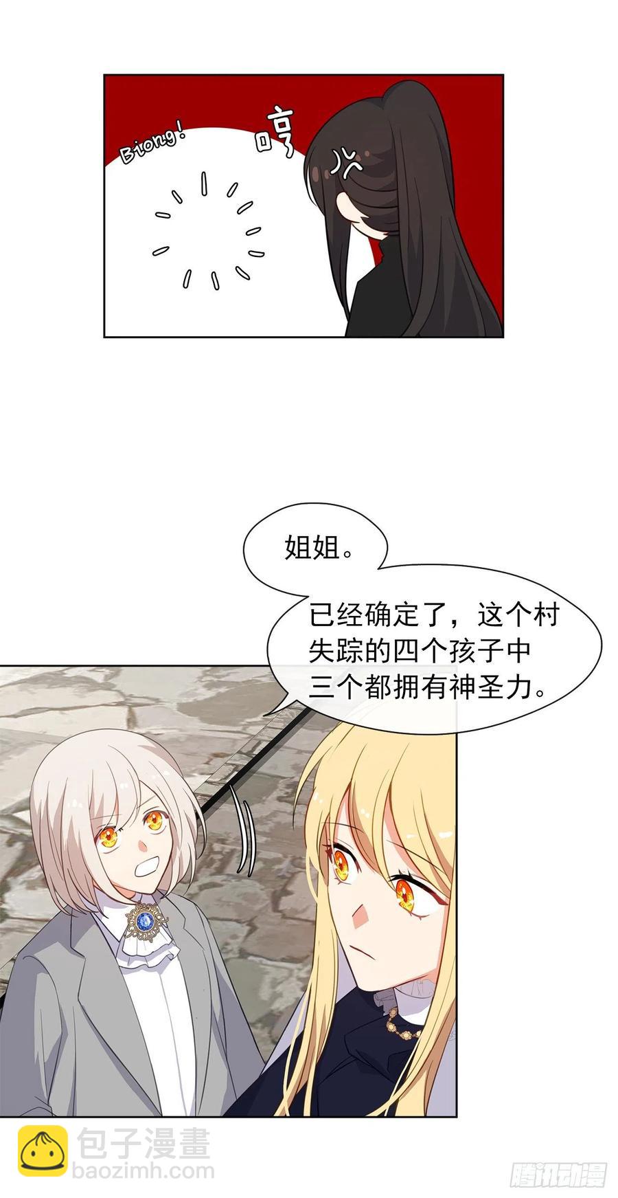 《皇帝的伴侣》54.踪案的共同点 第29页