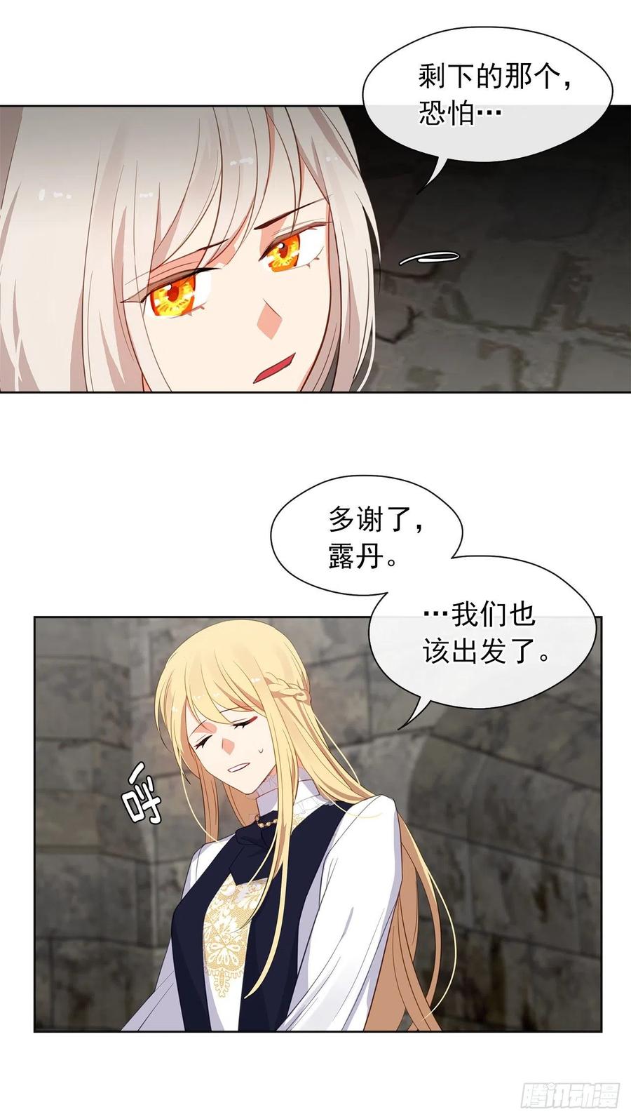 《皇帝的伴侣》54.踪案的共同点 第30页