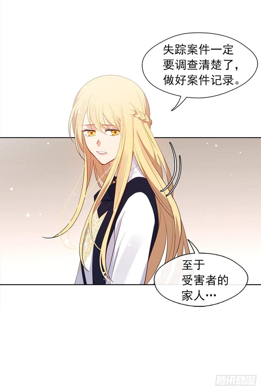 《皇帝的伴侣》54.踪案的共同点 第32页
