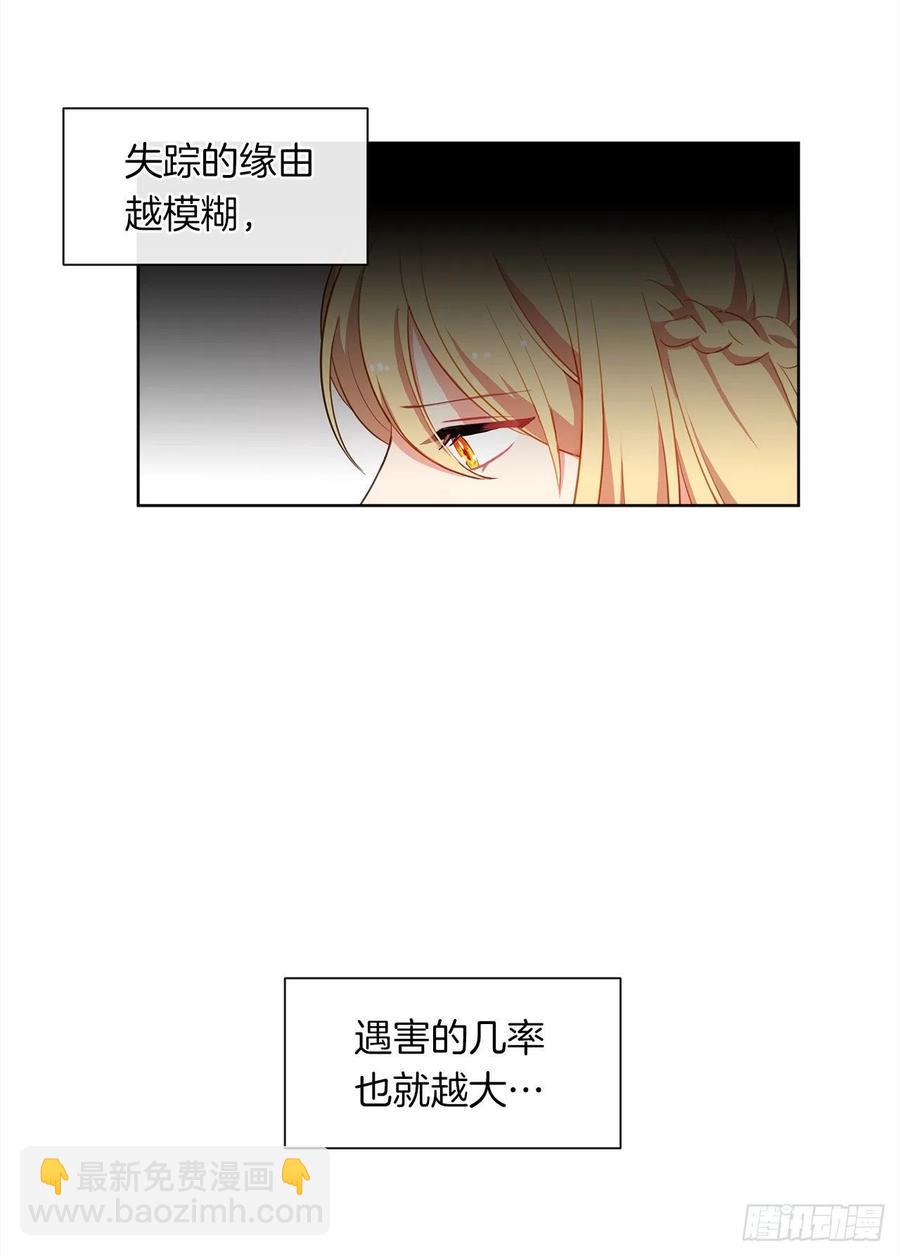 《皇帝的伴侣》54.踪案的共同点 第35页