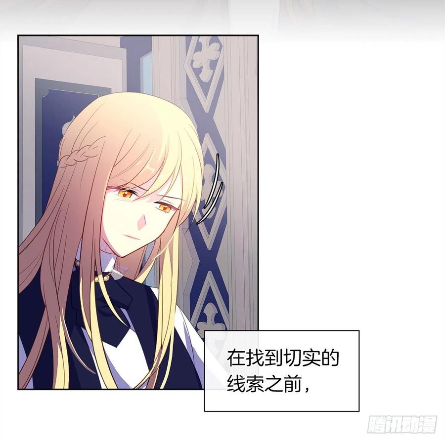 《皇帝的伴侣》54.踪案的共同点 第38页
