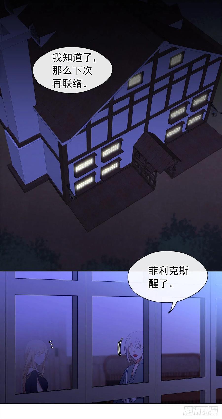《皇帝的伴侣》54.踪案的共同点 第42页