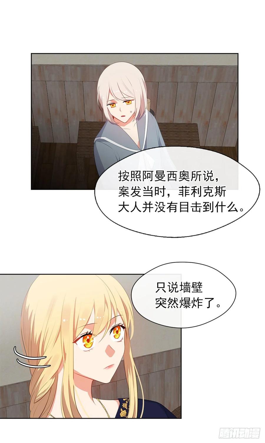 《皇帝的伴侣》54.踪案的共同点 第43页