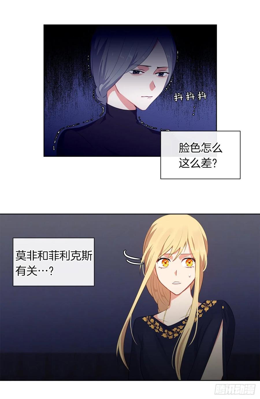 《皇帝的伴侣》54.踪案的共同点 第45页