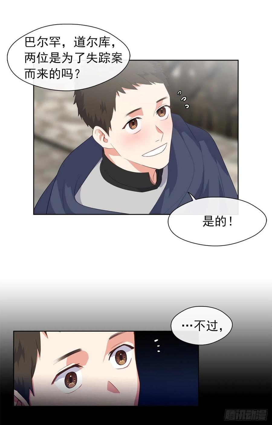 《皇帝的伴侣》54.踪案的共同点 第8页