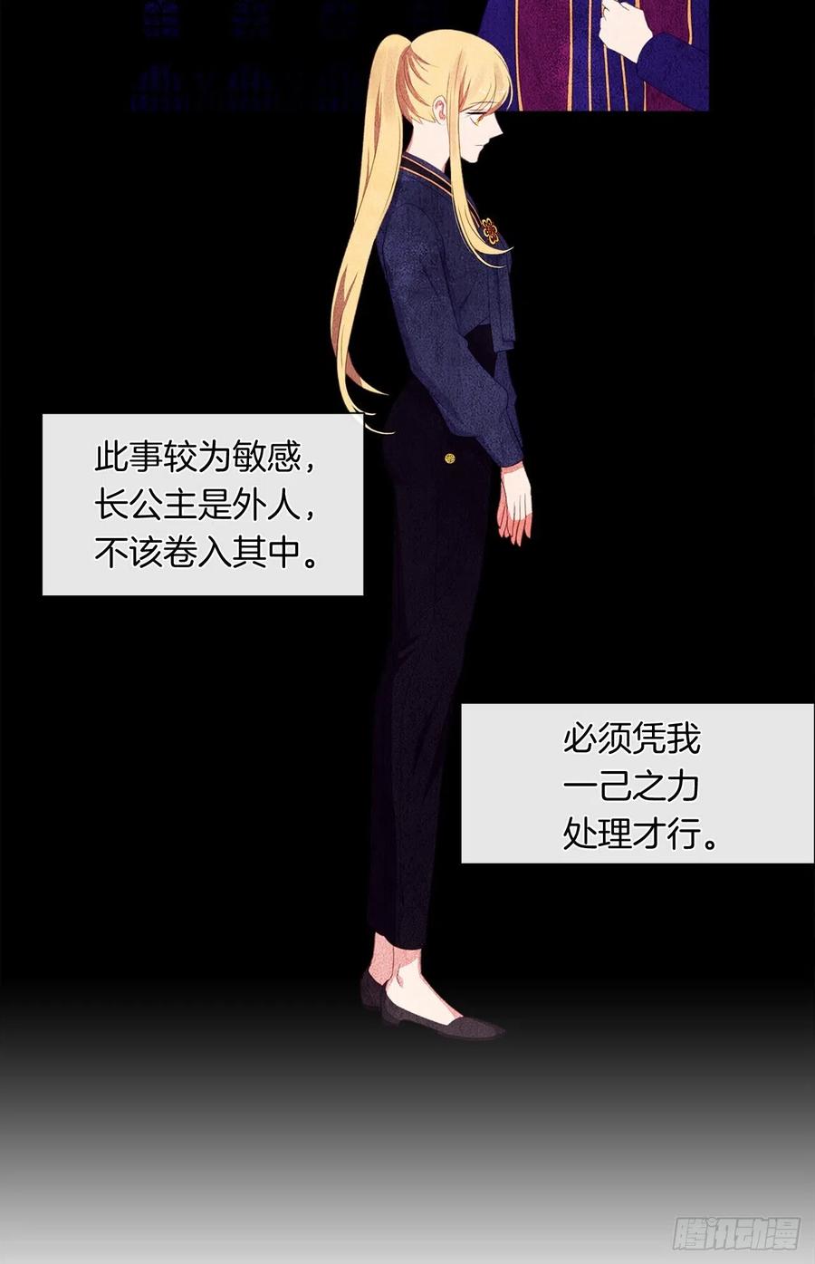 《皇帝的伴侣》52.如果你受伤我会灭了神圣国 第11页