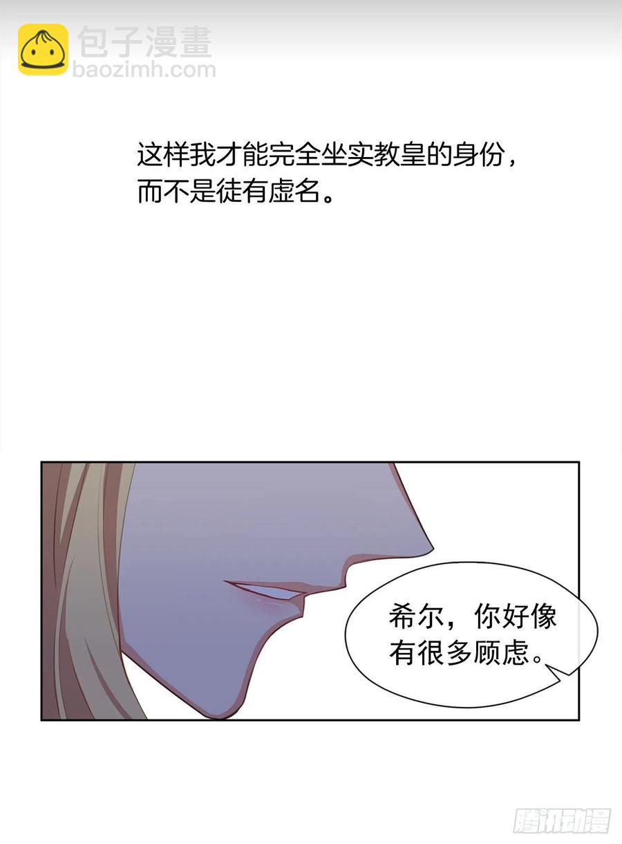 《皇帝的伴侣》52.如果你受伤我会灭了神圣国 第12页