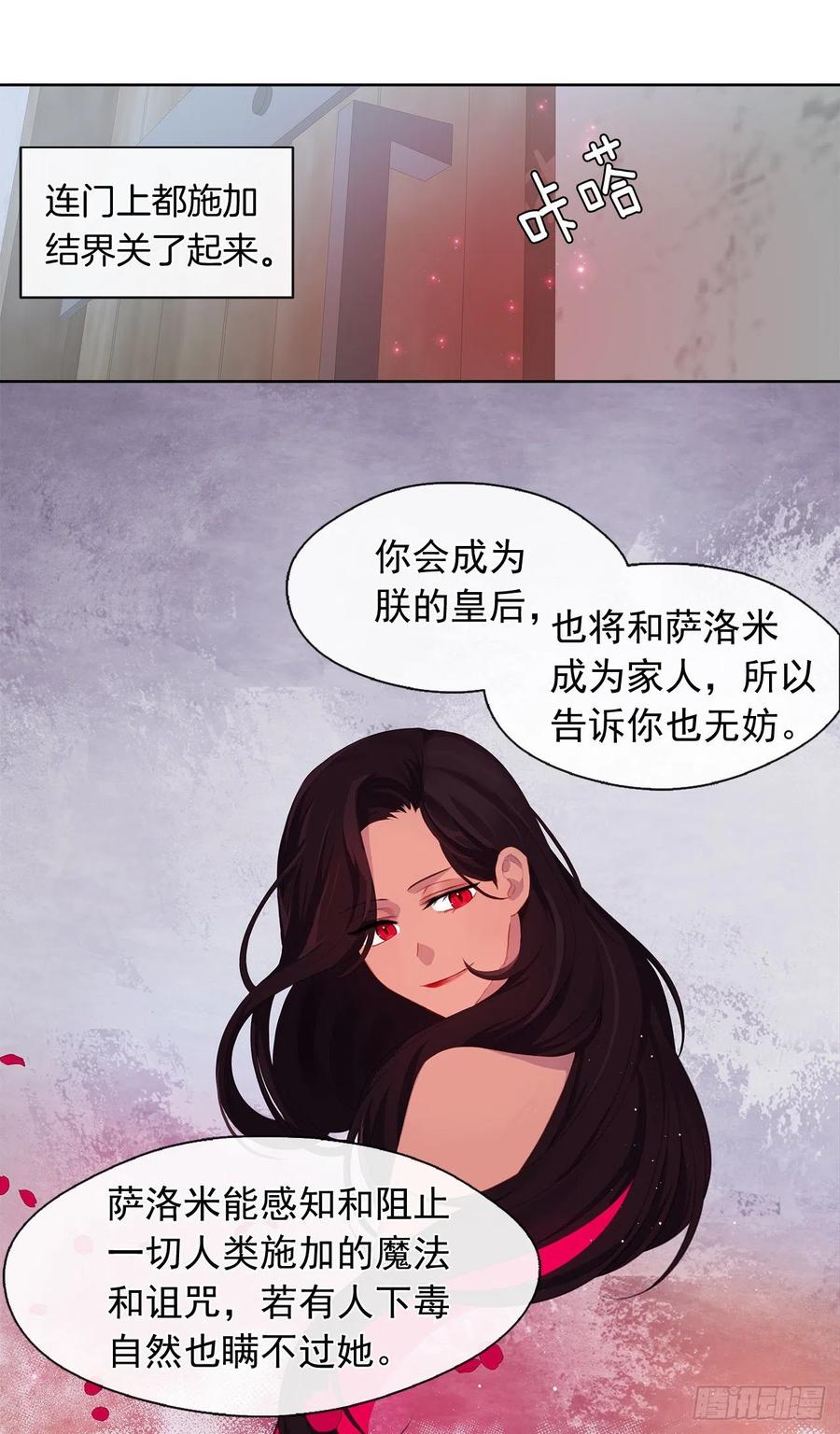 《皇帝的伴侣》52.如果你受伤我会灭了神圣国 第15页