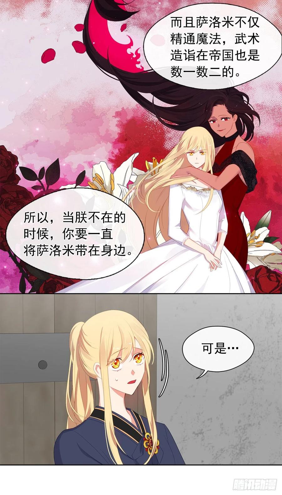 《皇帝的伴侣》52.如果你受伤我会灭了神圣国 第16页