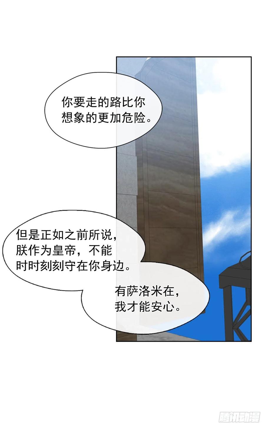 《皇帝的伴侣》52.如果你受伤我会灭了神圣国 第17页