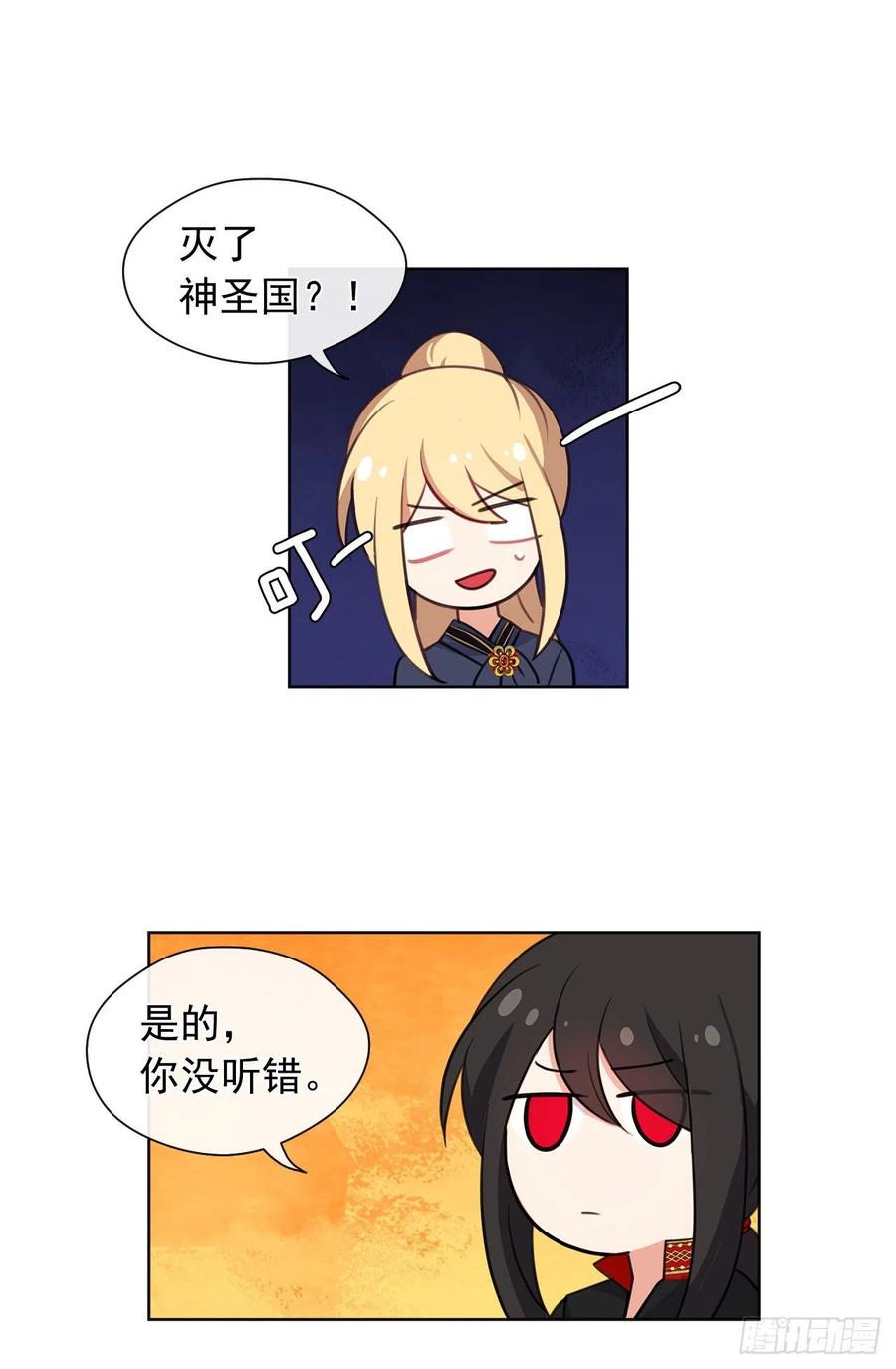 《皇帝的伴侣》52.如果你受伤我会灭了神圣国 第22页