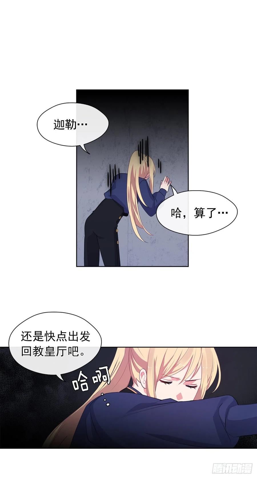 《皇帝的伴侣》52.如果你受伤我会灭了神圣国 第24页