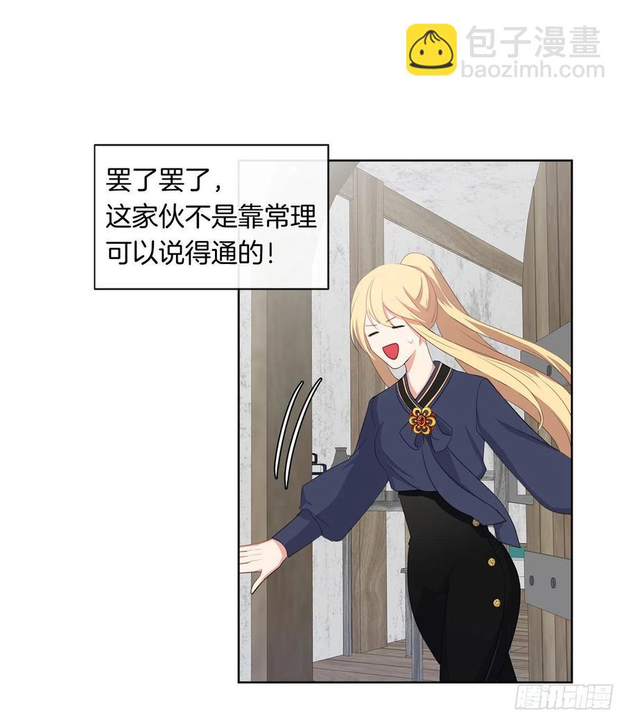 《皇帝的伴侣》52.如果你受伤我会灭了神圣国 第25页