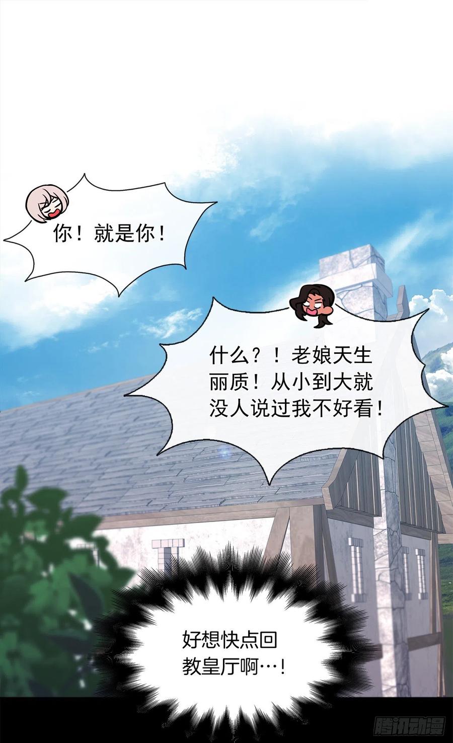 《皇帝的伴侣》52.如果你受伤我会灭了神圣国 第27页