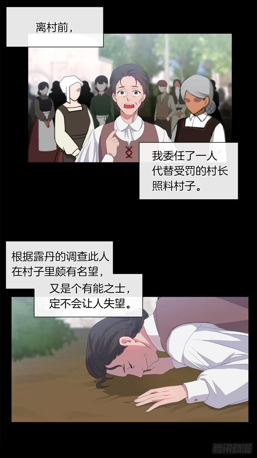《皇帝的伴侣》52.如果你受伤我会灭了神圣国 第29页